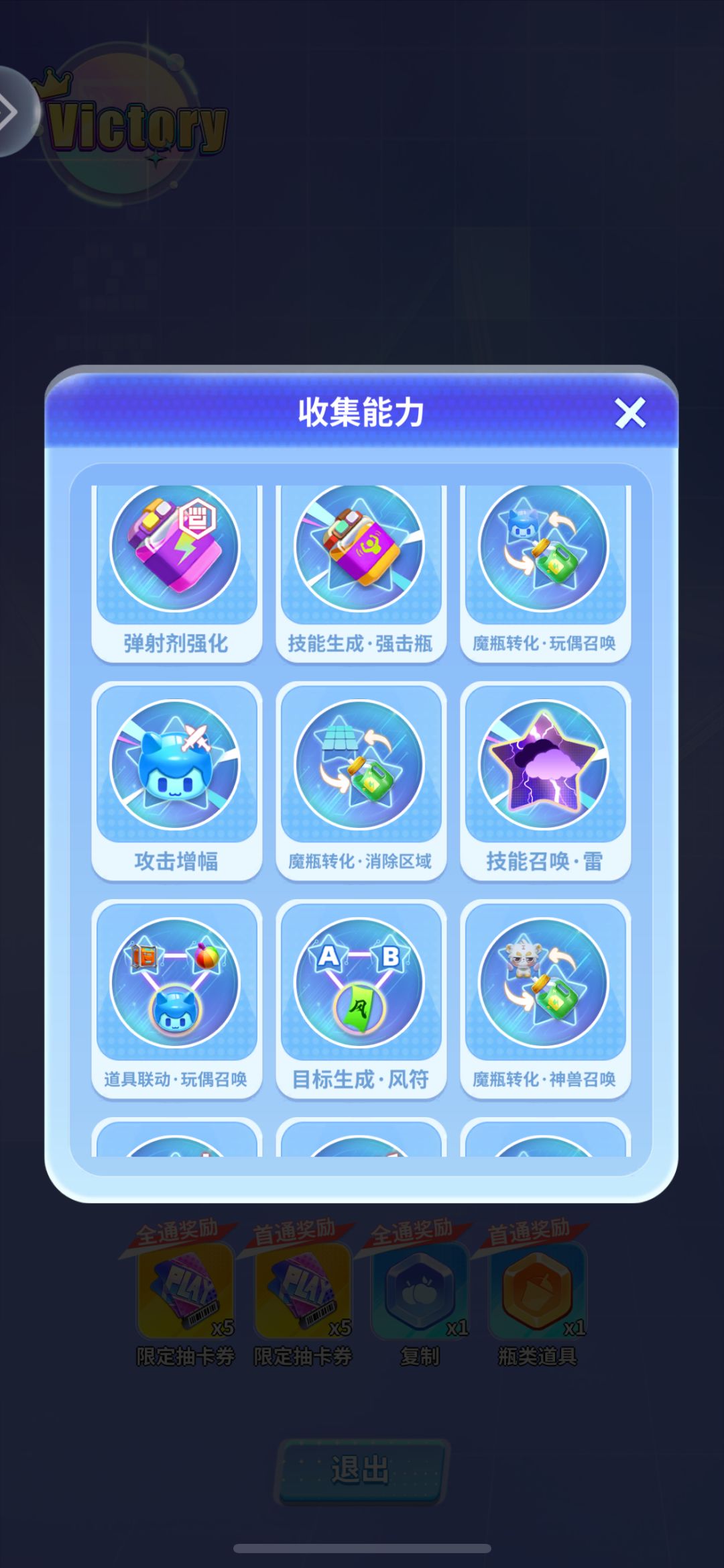 困难瓶类道具 3