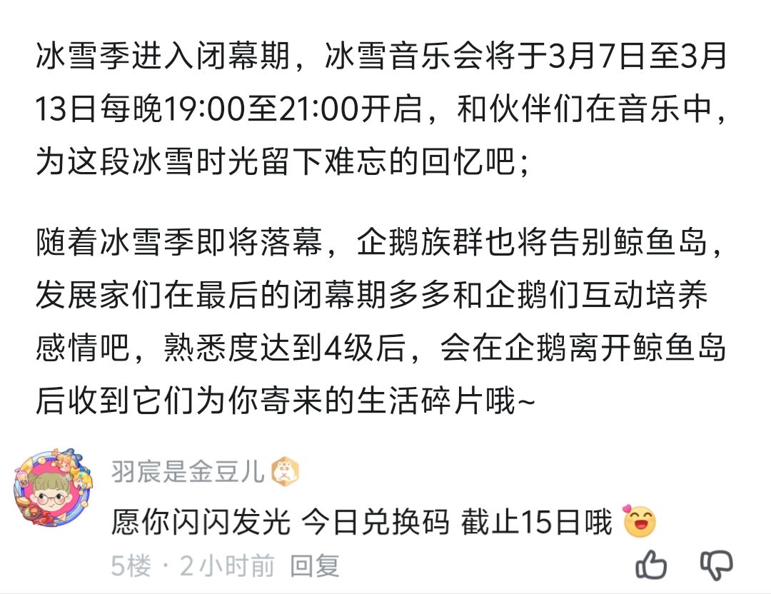 3月8日日常攻略合集 3