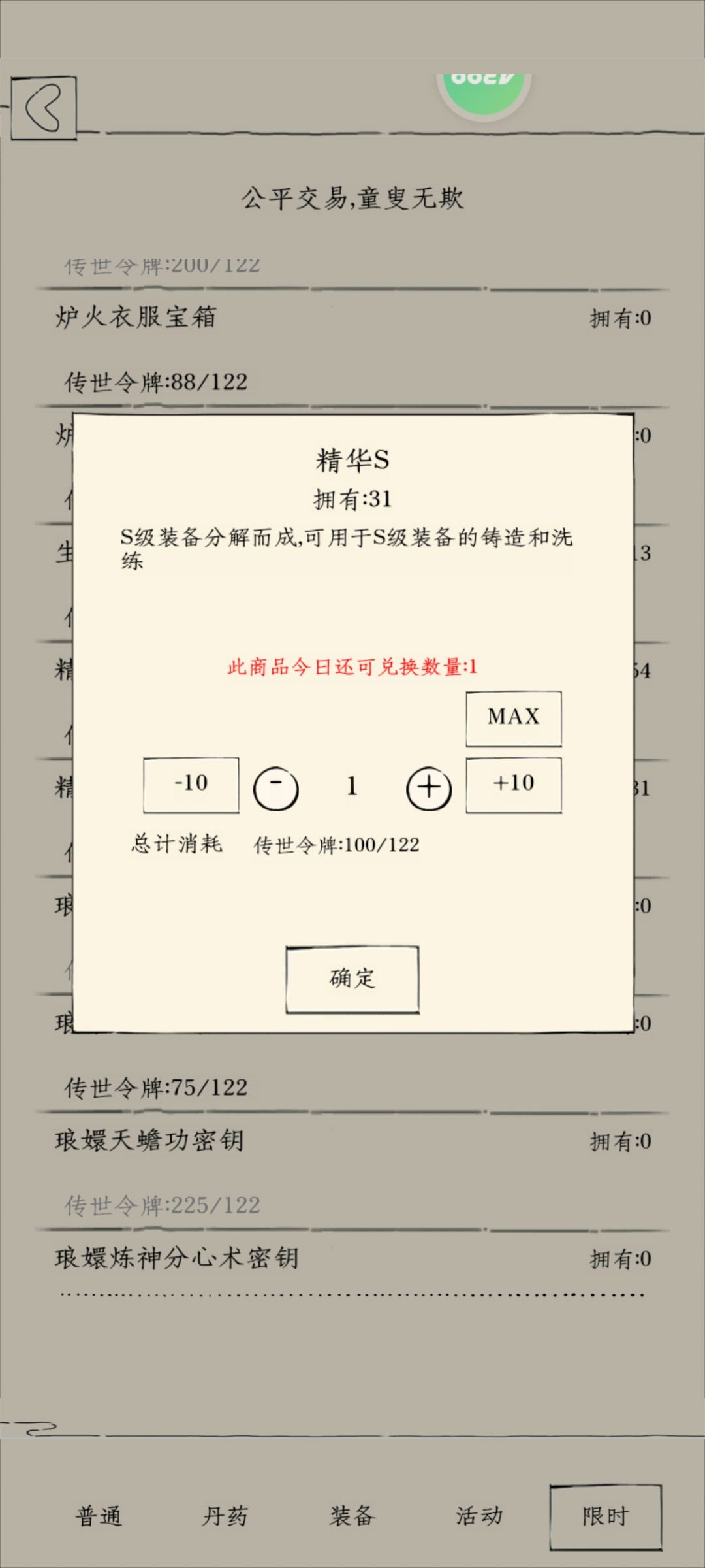 100令牌换S精华值得吗? 1