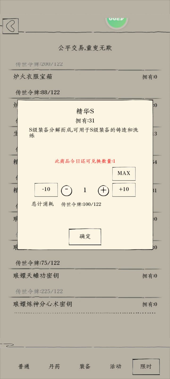 100令牌换S精华值得吗?截图