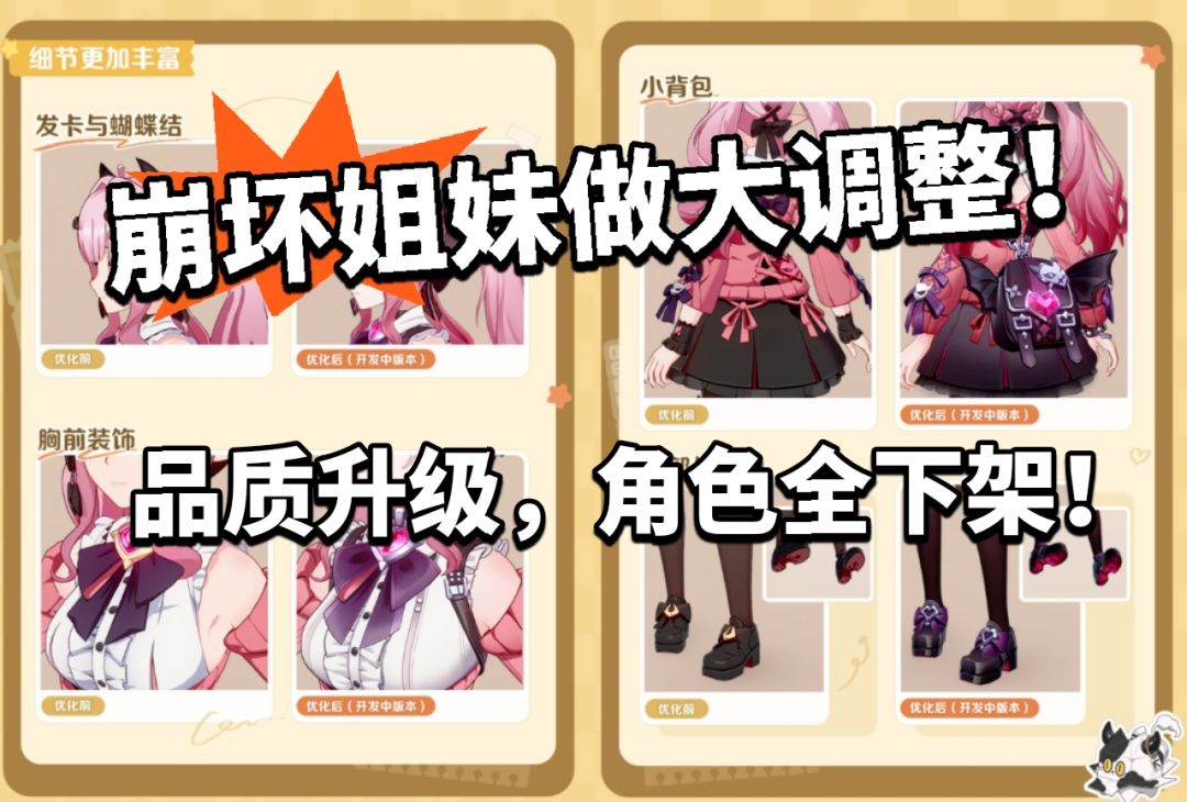 崩坏 因缘精灵全面升级！下架角色内容！截图