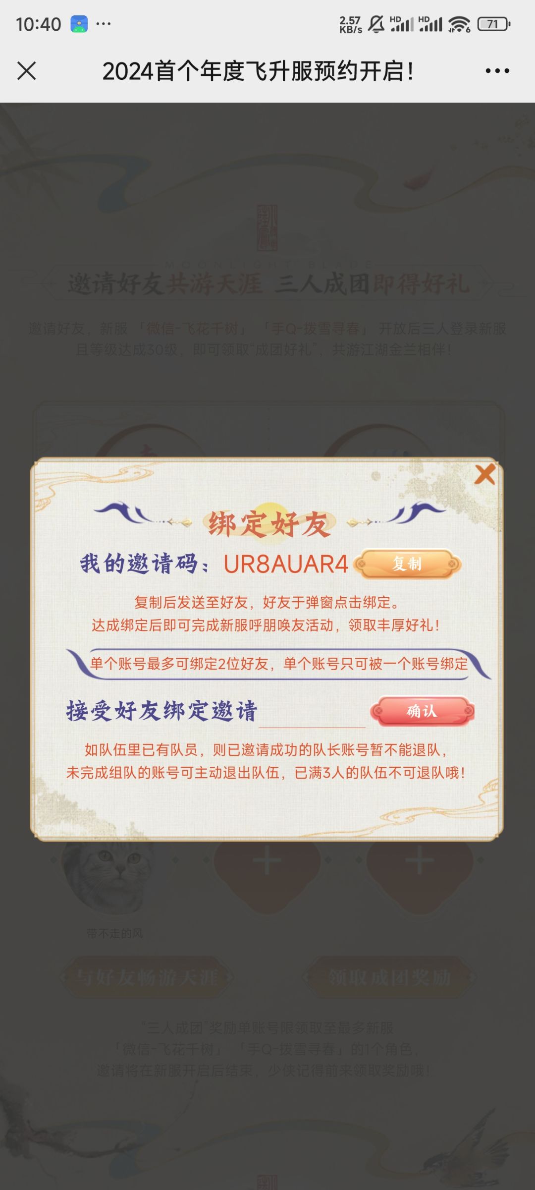 新服组队来人 1