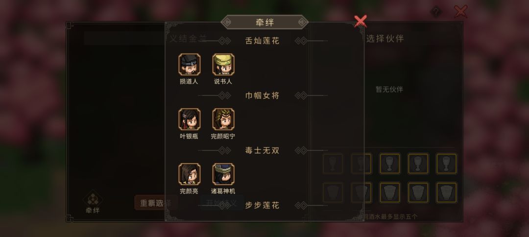 结义羁绊大全 3