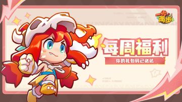 【每周福利】感恩陪伴，福利加餐~