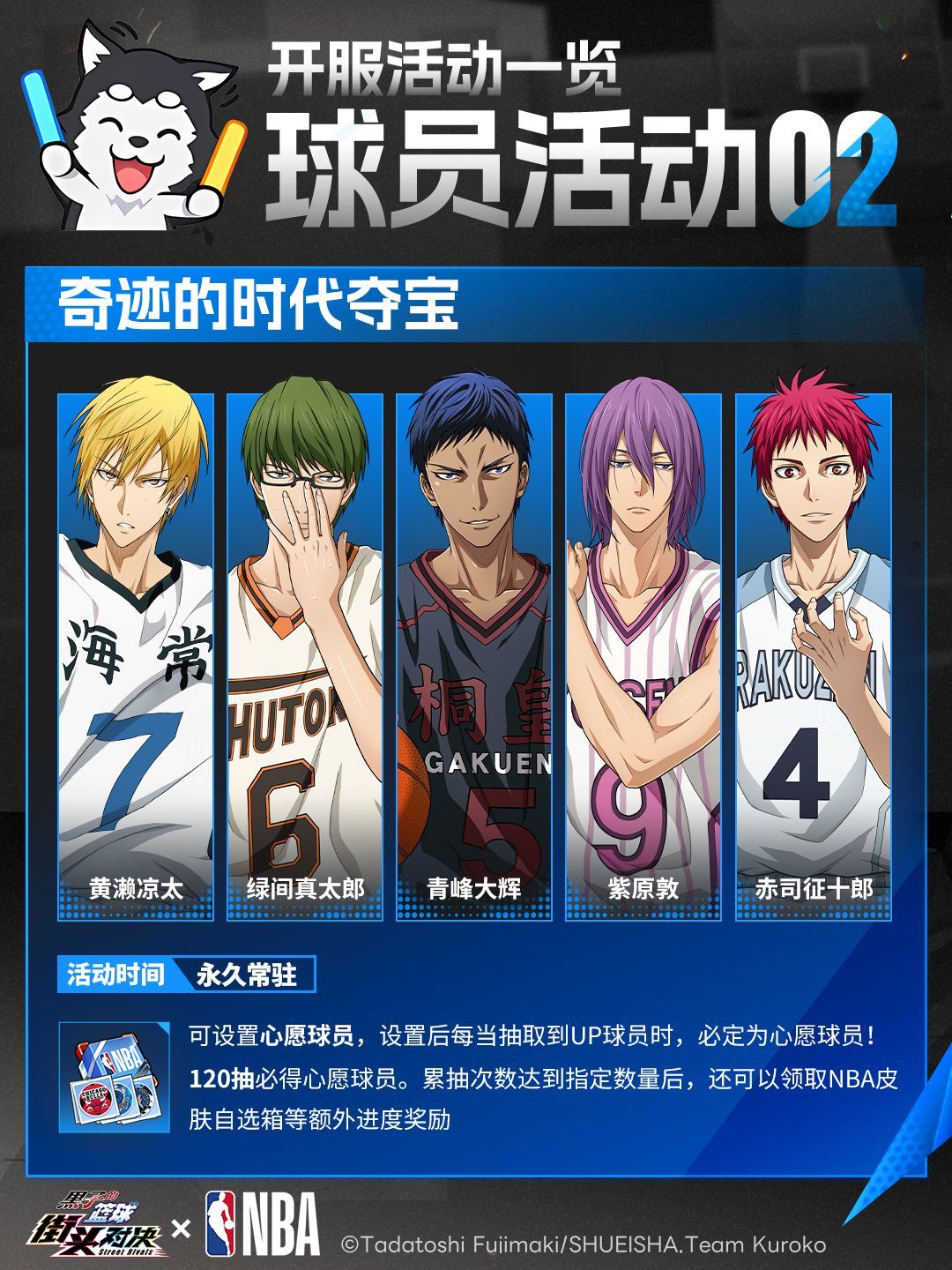 《黑子的篮球:街头对决》开服活动一览! 2