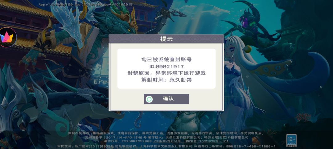 误封啊,什么都没干,打个怪就给我封了 1