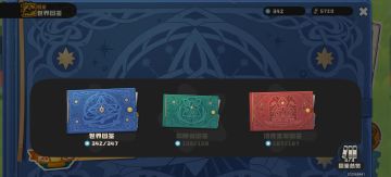 持续补果实中…