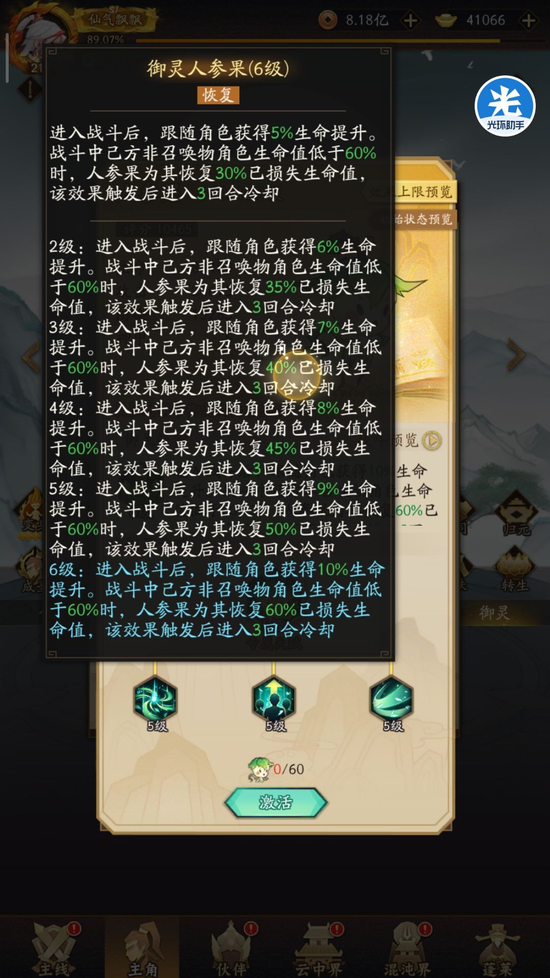 【御灵系统】附1级白狐与锦鲤对比截图