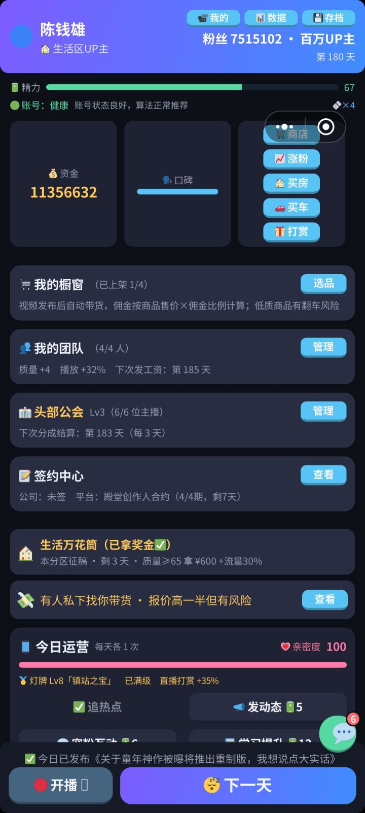 又毕业了,建议大家招募野心家员工截图