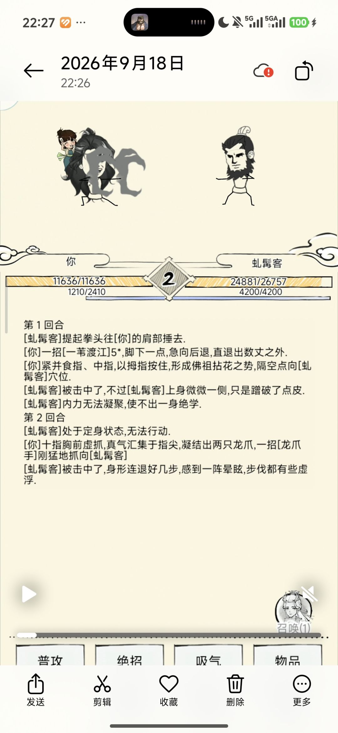 菠萝拳特效展示 1
