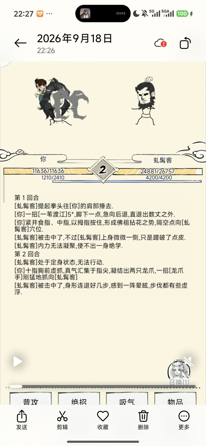 菠萝拳特效展示截图