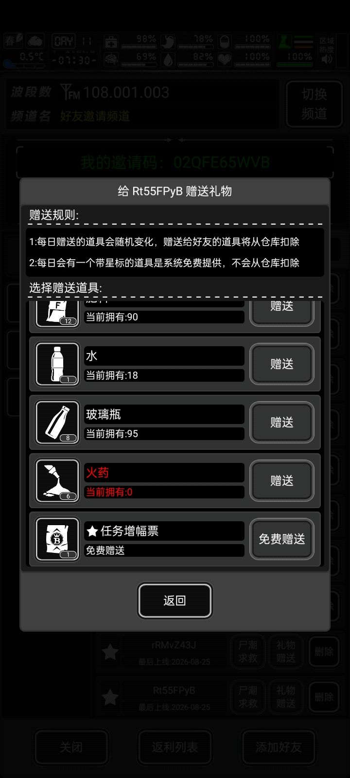 票,好友截图