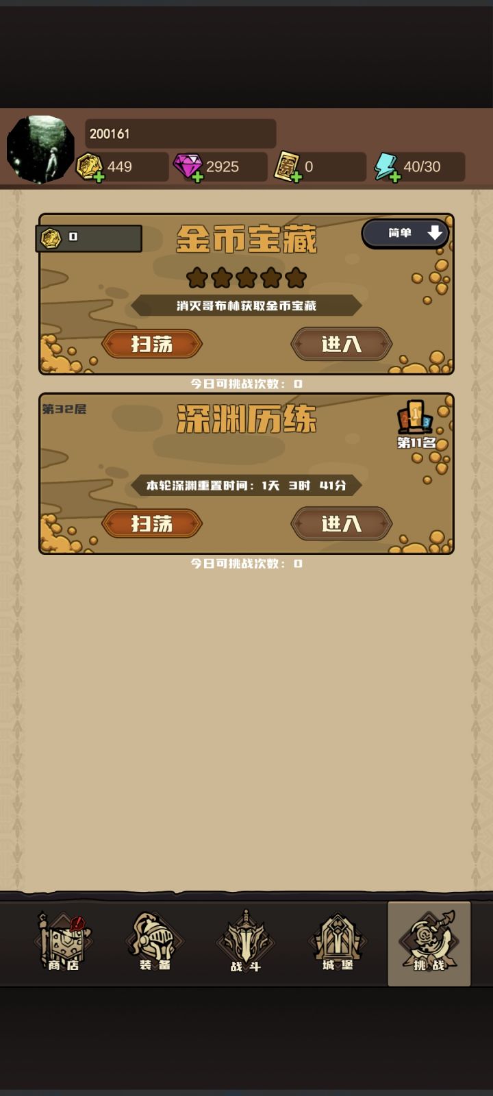 打了三十二层，就给了6个城墙升级石头？扫荡一次给5个？截图