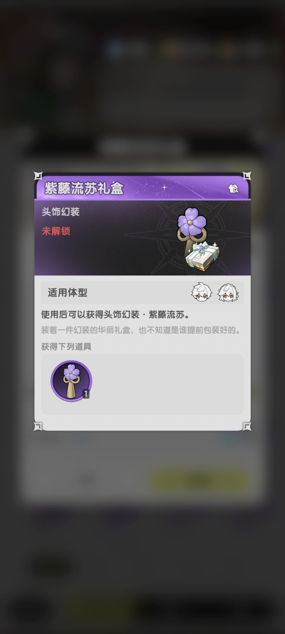 请问有人知道紫藤精是什么吗，想要这个头饰 2