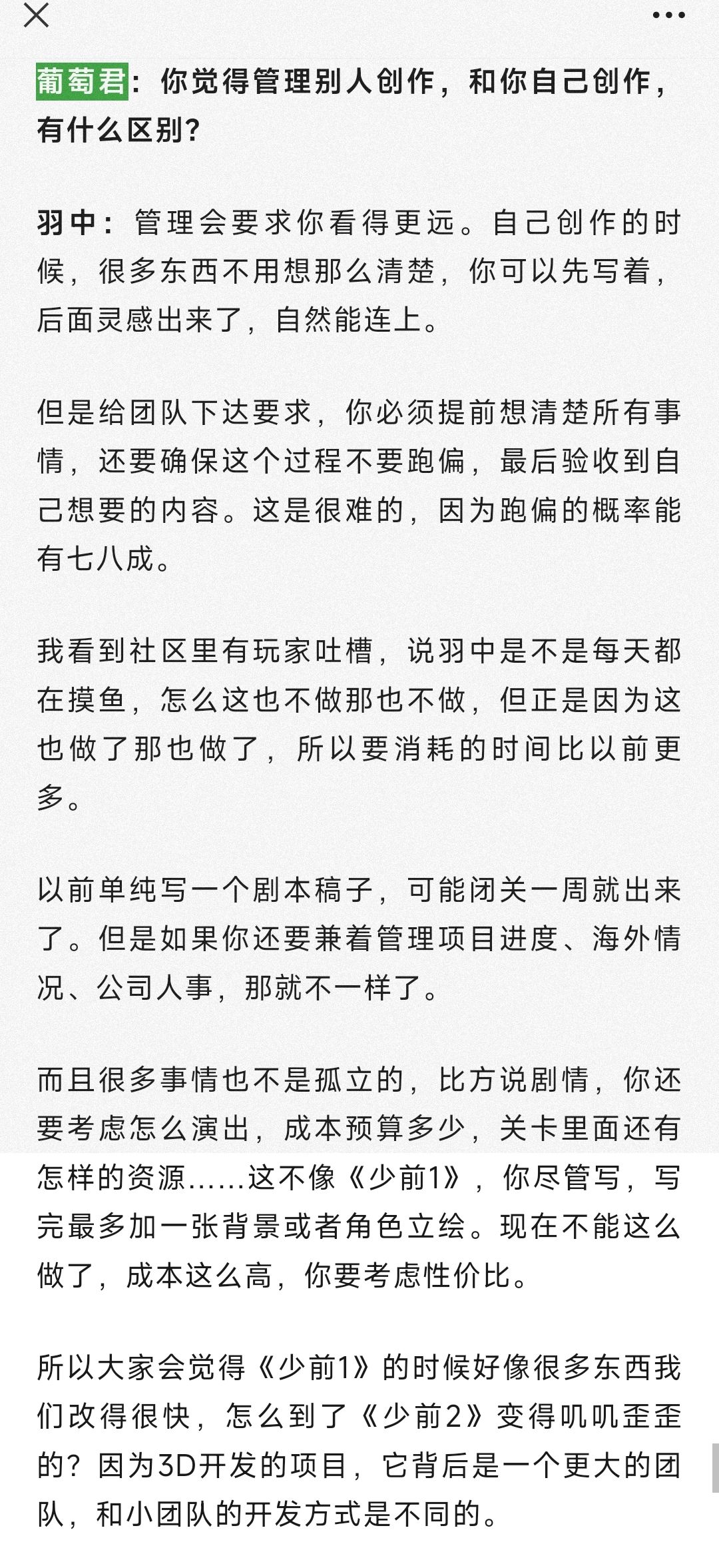羽中：我们处在「负重前行」的状态 4