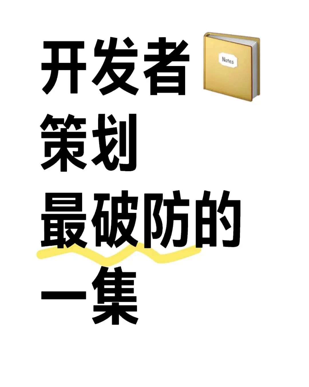 开发者日志2️⃣|游戏主题✨确定啦 1