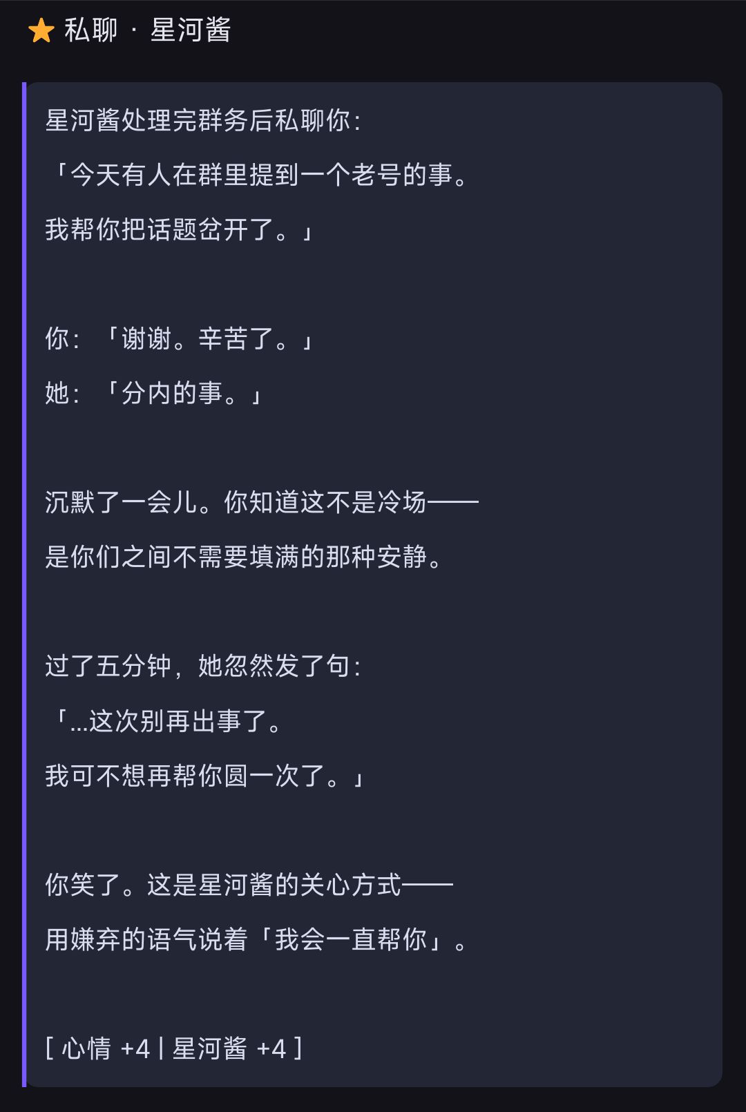 星河酱盟友特殊对话 2