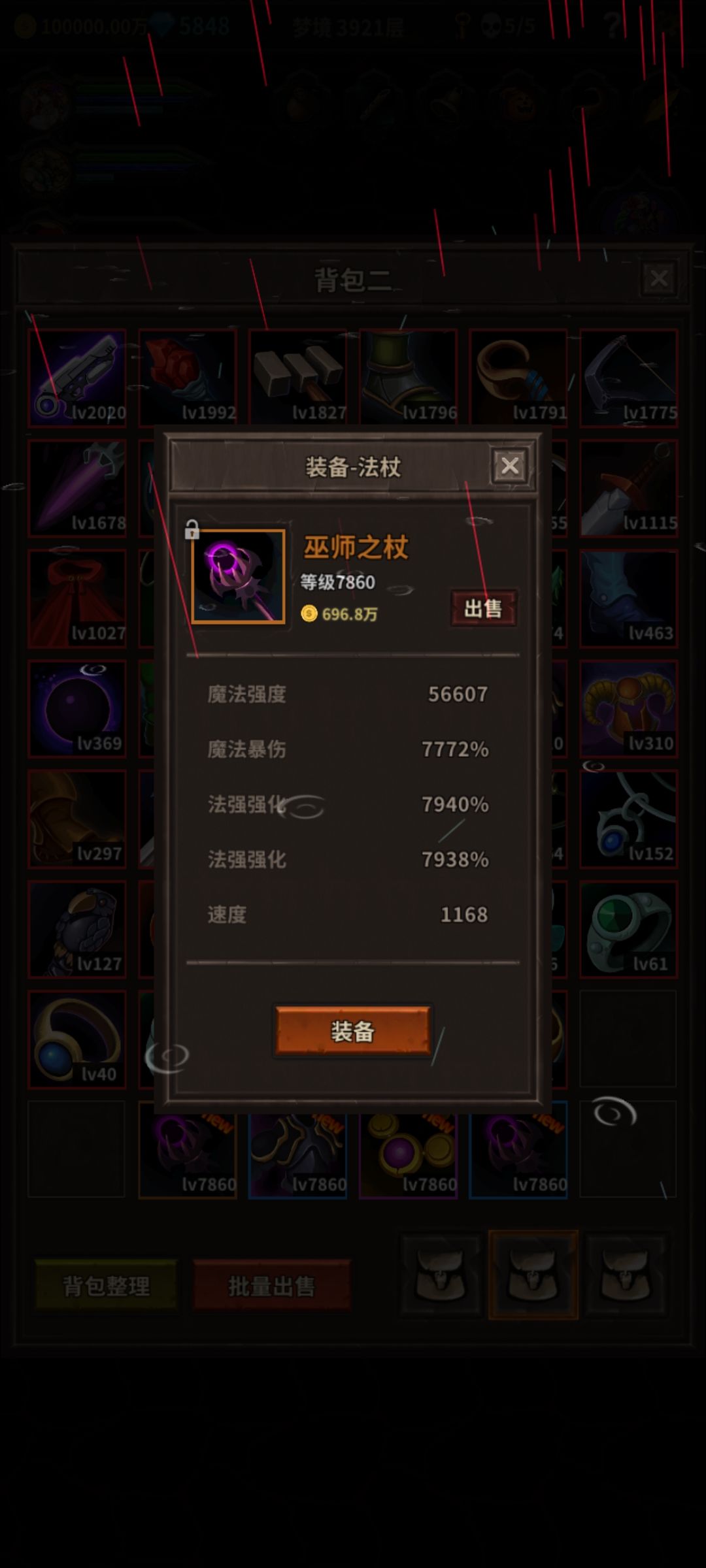 双强化+爆伤+速度,极品法杖! 1