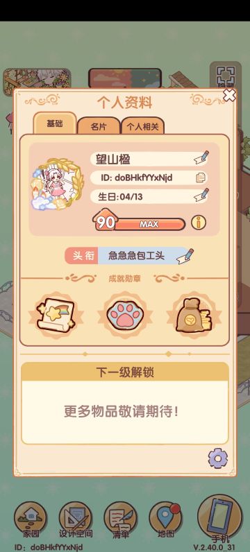 终于到90级了
