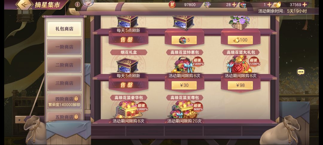 128纪行第二天97800繁荣度正常吗 1