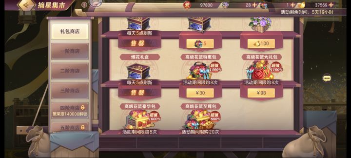 128纪行第二天97800繁荣度正常吗截图
