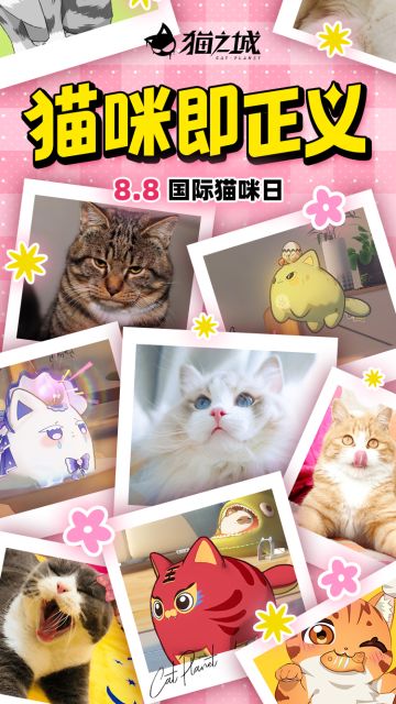 【福利】猫咪日快乐！惊喜邮件即将送达