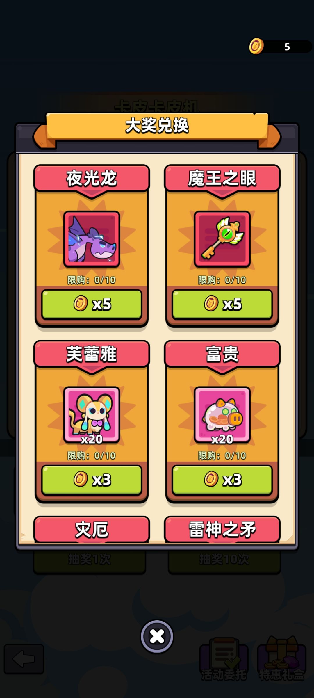 卡皮机兑换求助大佬指点 4