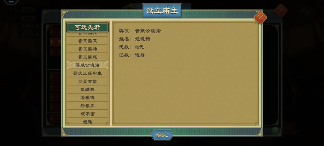 楚人试作晋王 2