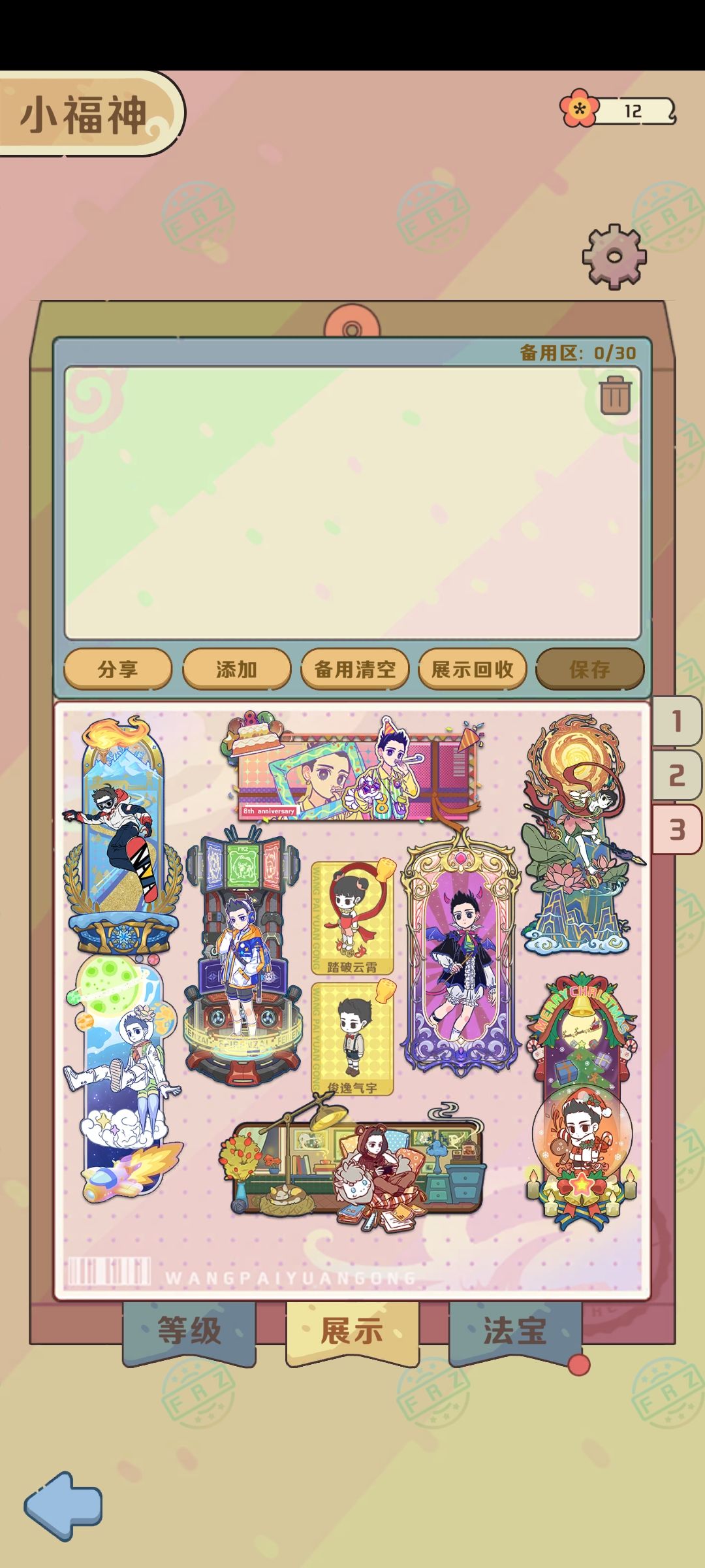 哇达西淡游收集玩家！ 4