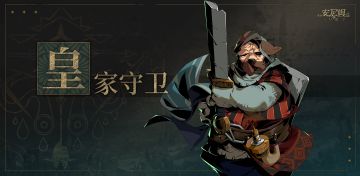 安尼姆 | 生于忠诚死于忠诚