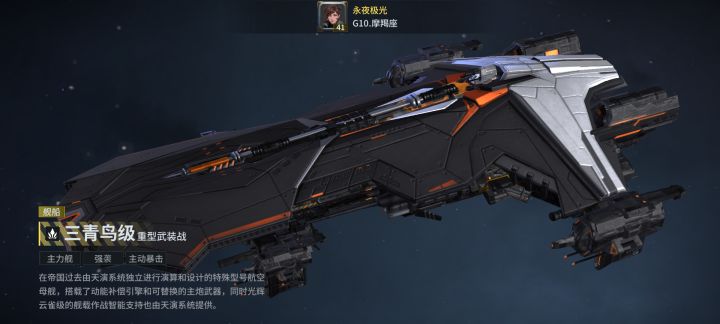 「亿万光年」号令星舰，成就战争艺术截图
