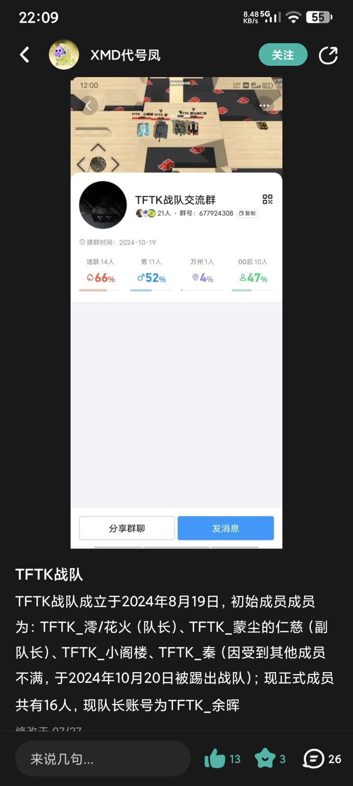 TFTK战队成立一周年截图