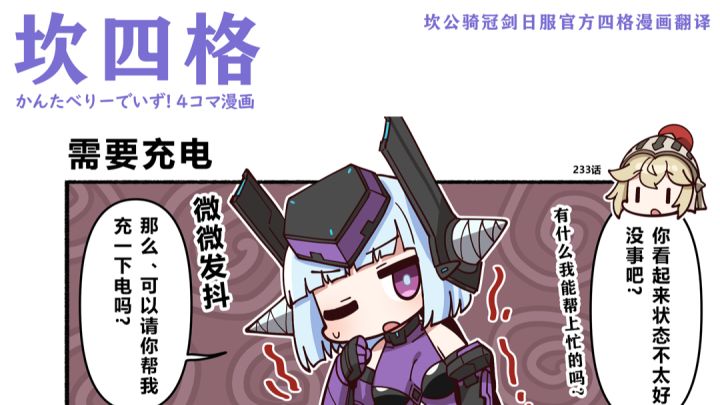【坎四格】233话 需要充电截图