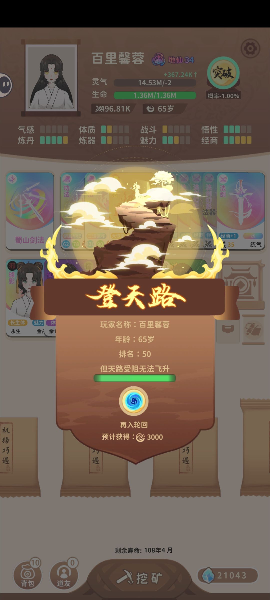 登天路成就领取不了 1