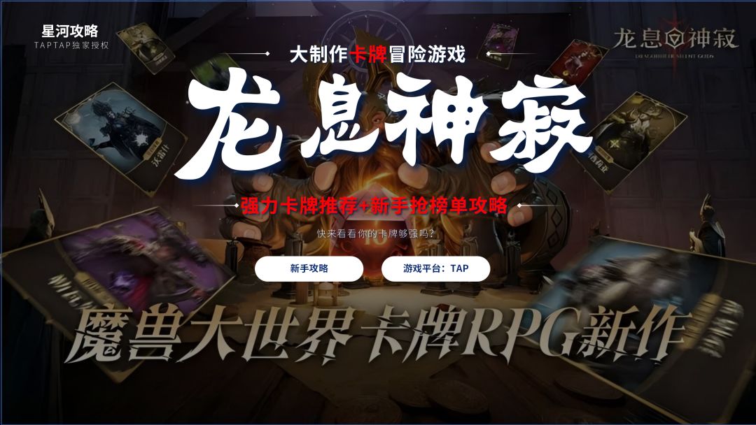 【角色强度榜】+【新手开局抢排名攻略】截图