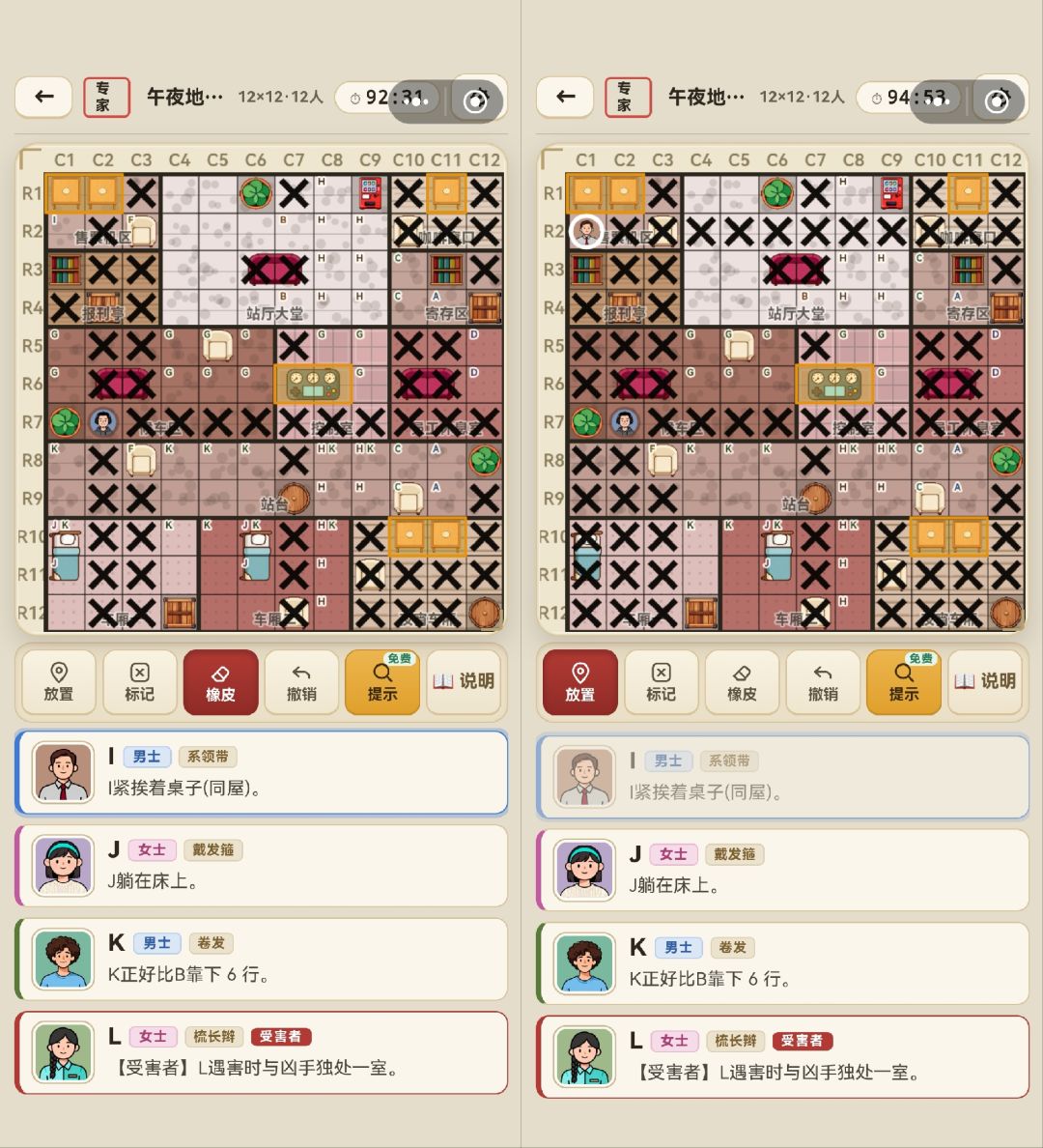 所有题目均唯一解!无猜通关,以午夜站为例 12