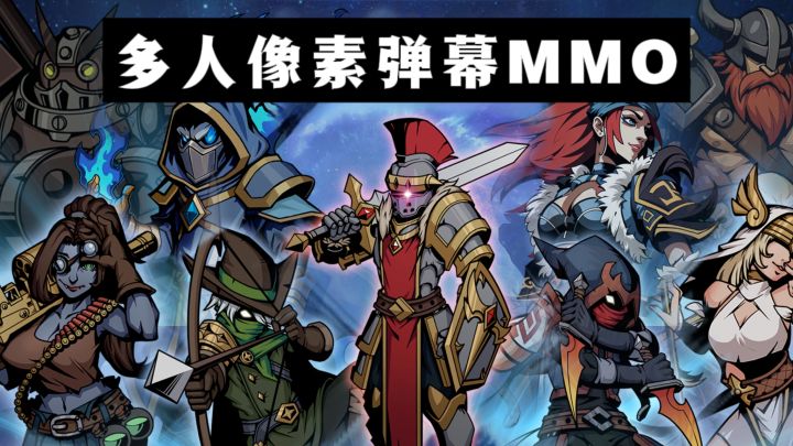 📢多人像素弹幕MMO来了,爽快的肉鸽刷宝体验❗️截图