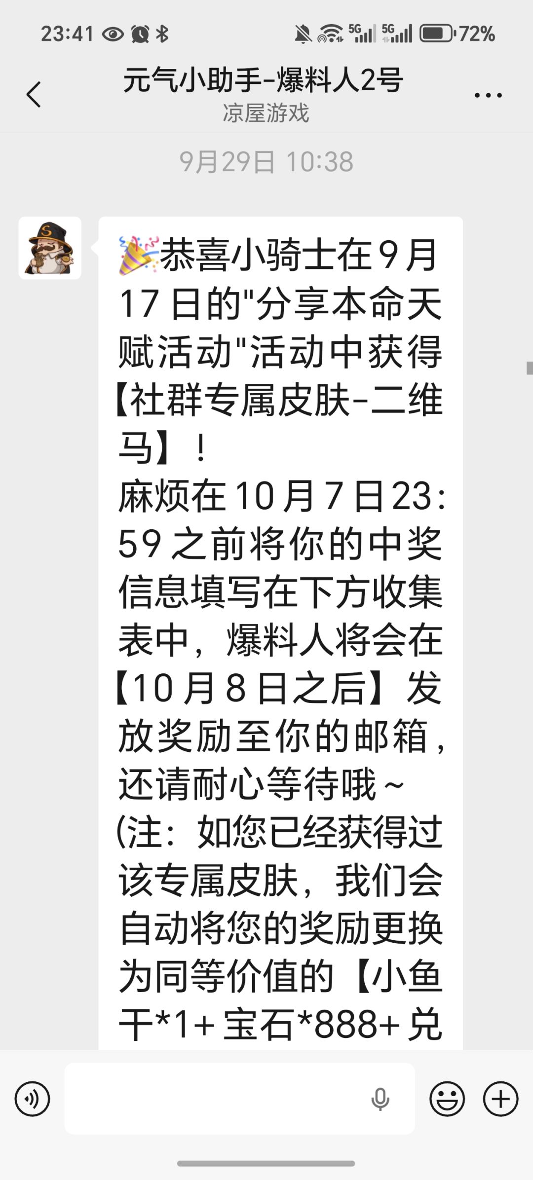 二维码皮肤中奖 2