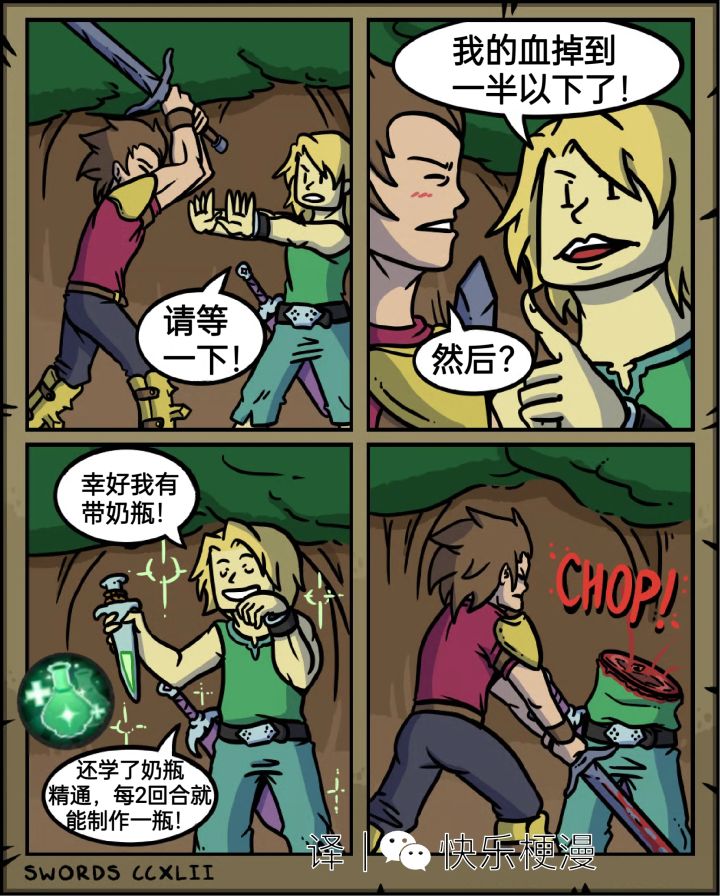 【杖剑梗图】幸好我有带奶瓶!截图