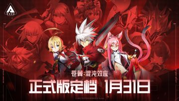 定档官宣！《苍翼：混沌效应》PC正式版发售日公开，2024年1月31日！