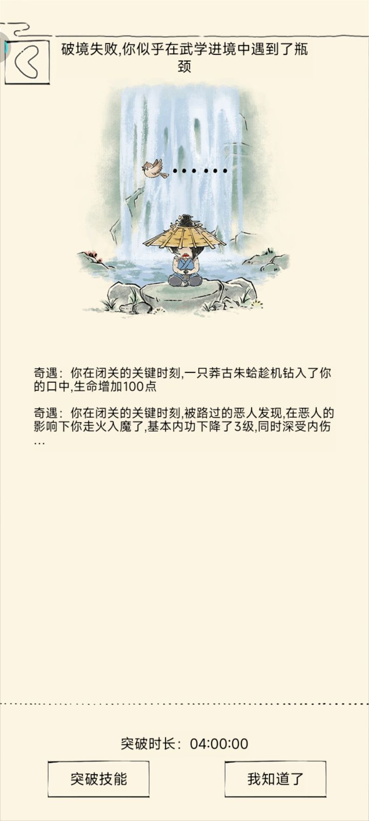 80成功率失败了,呜呜截图