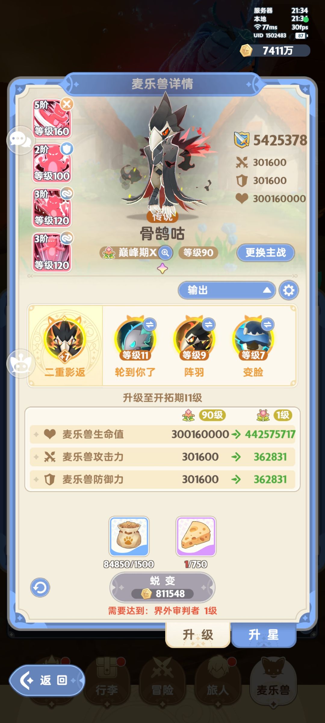 七转告一段落了,听说八转各种逆天 3