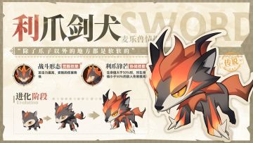 麦乐兽情报——利爪剑犬