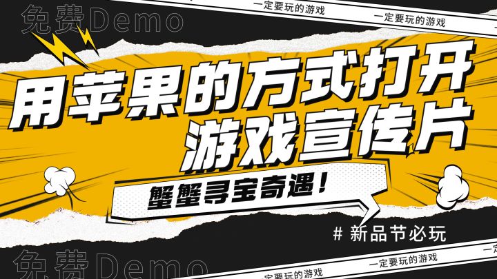 蟹蟹试玩Demo真的可以玩了!截图
