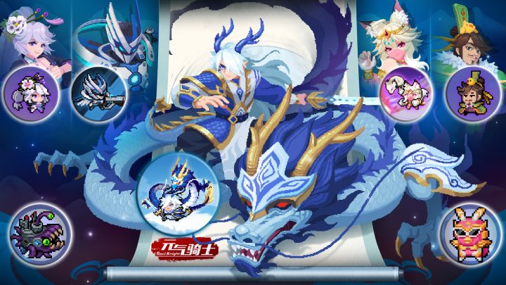 元气骑士:7款新皮肤上线,神龙少年再添一员截图