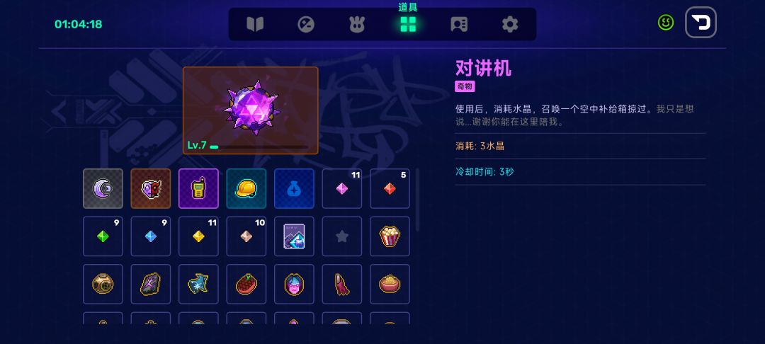 玩水晶流派必备的齐物吧 1