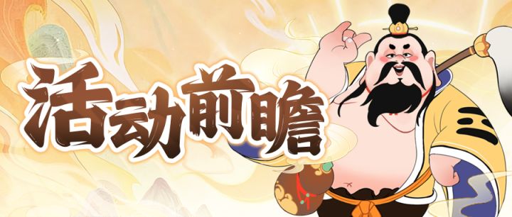 《放开那妖怪》跨服蓬莱玩法介绍截图