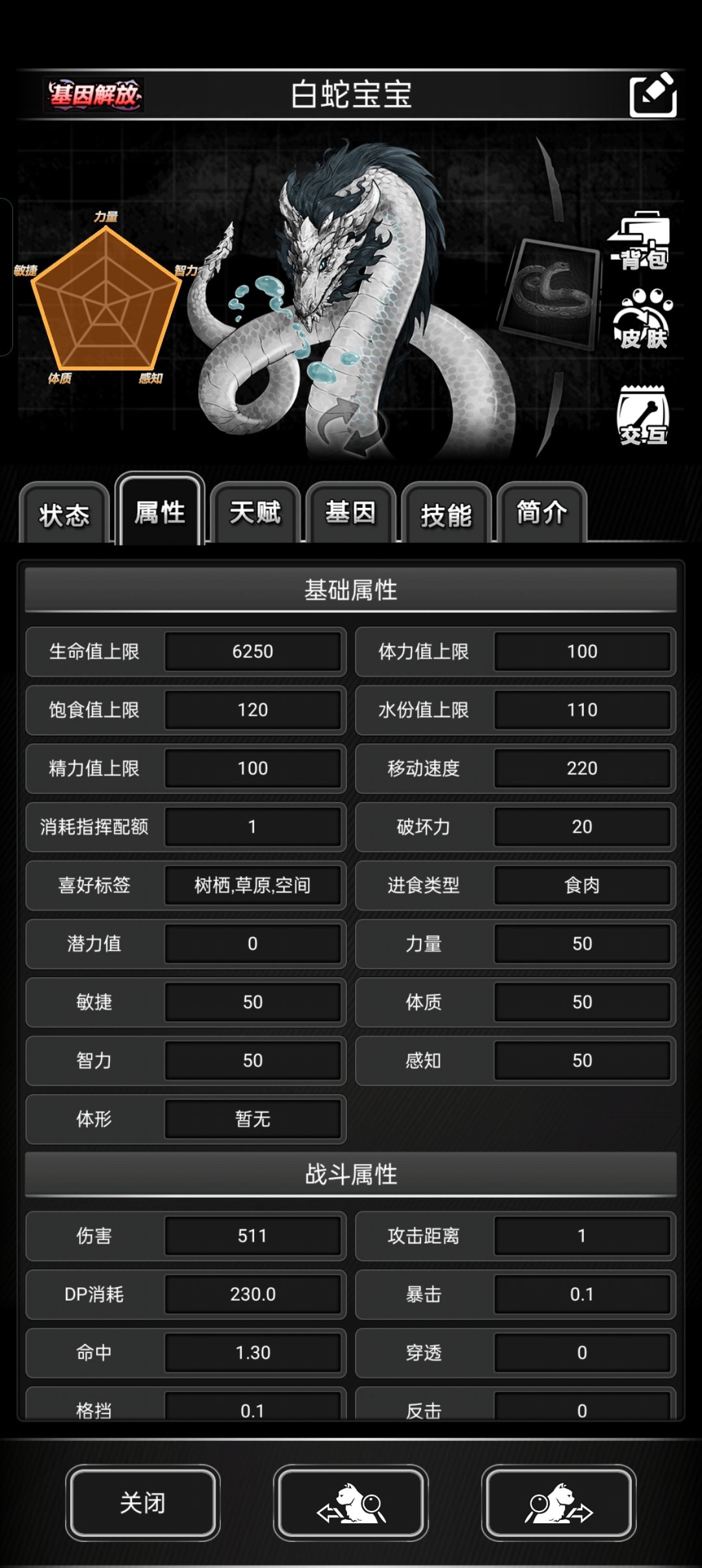 白蛇属性 2