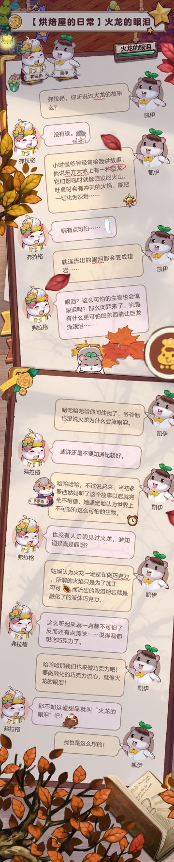 【烘焙屋的日常】火龙的眼泪