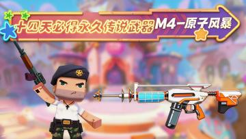 新人十四天必得永久传说武器！